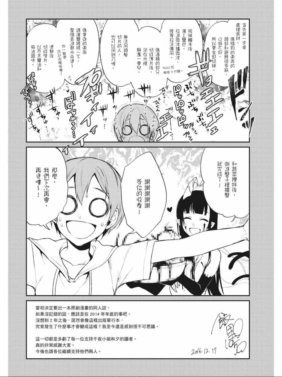 《恶魔姐姐》漫画 01卷