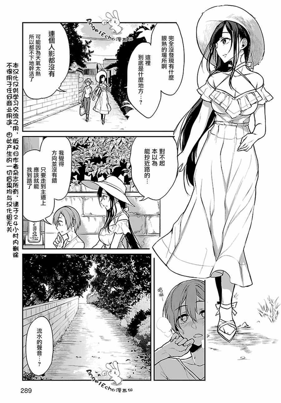 《恶魔姐姐》漫画 019话