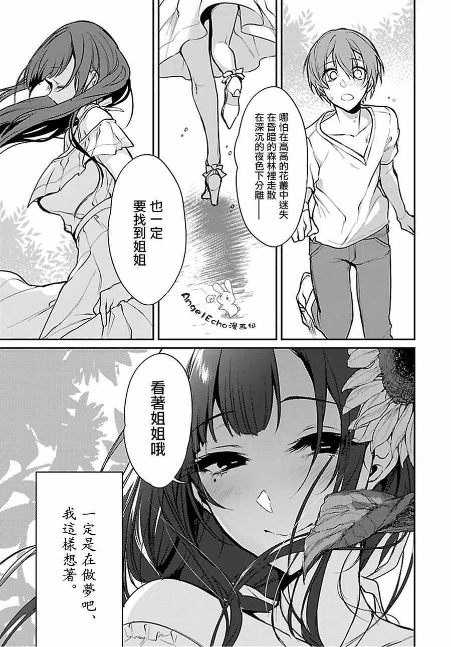 《恶魔姐姐》漫画 019话