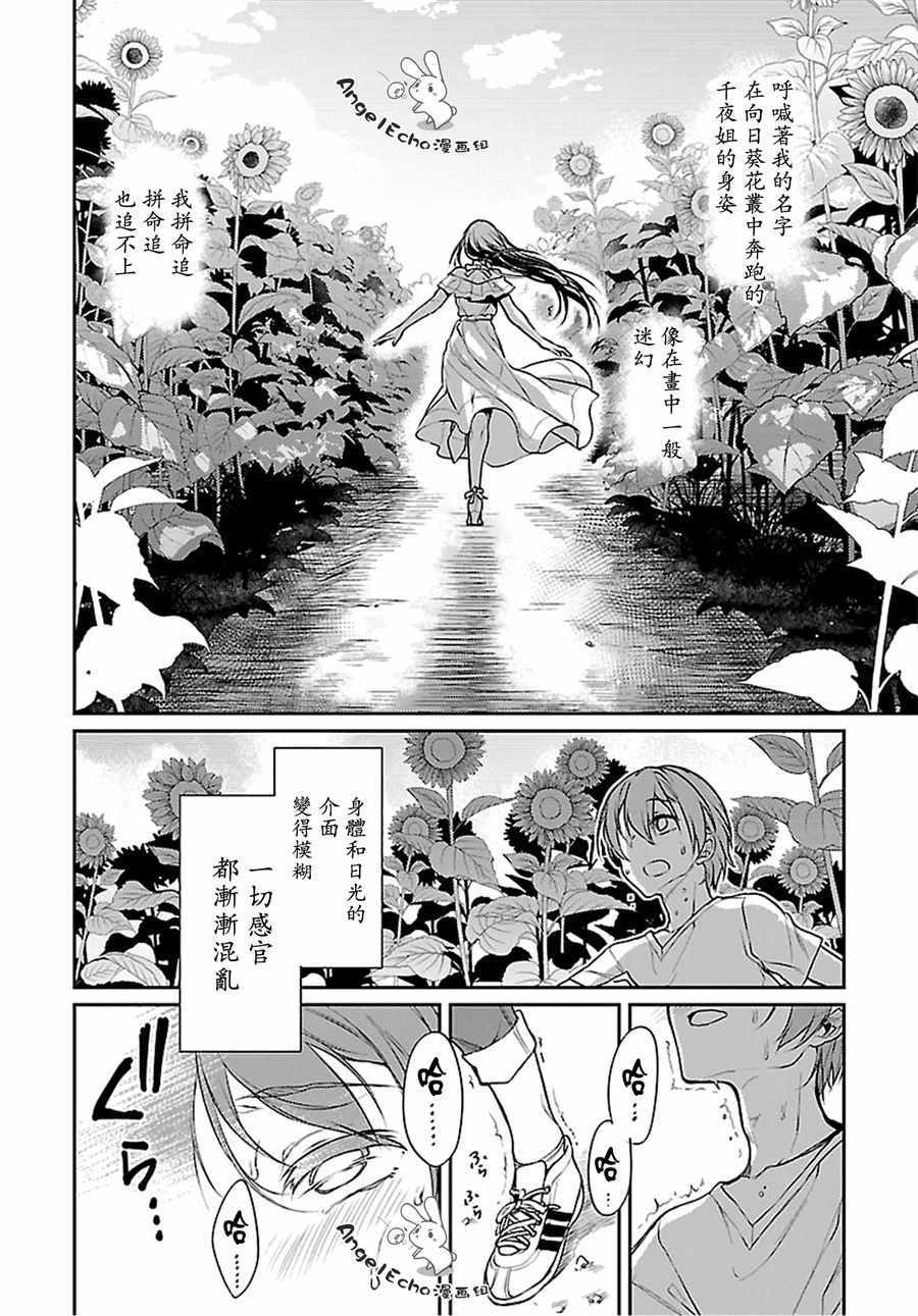 《恶魔姐姐》漫画 019话