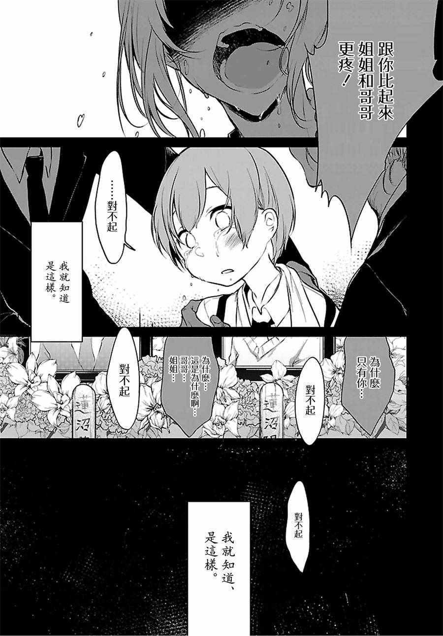 《恶魔姐姐》漫画 020话