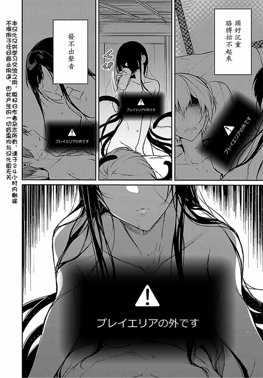 《恶魔姐姐》漫画 020话