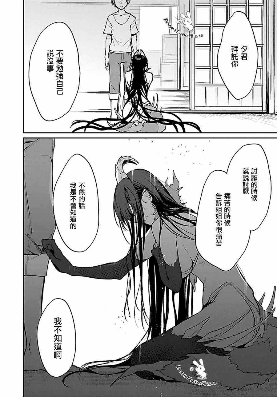 《恶魔姐姐》漫画 020话