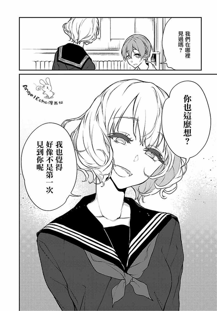 《恶魔姐姐》漫画 021话