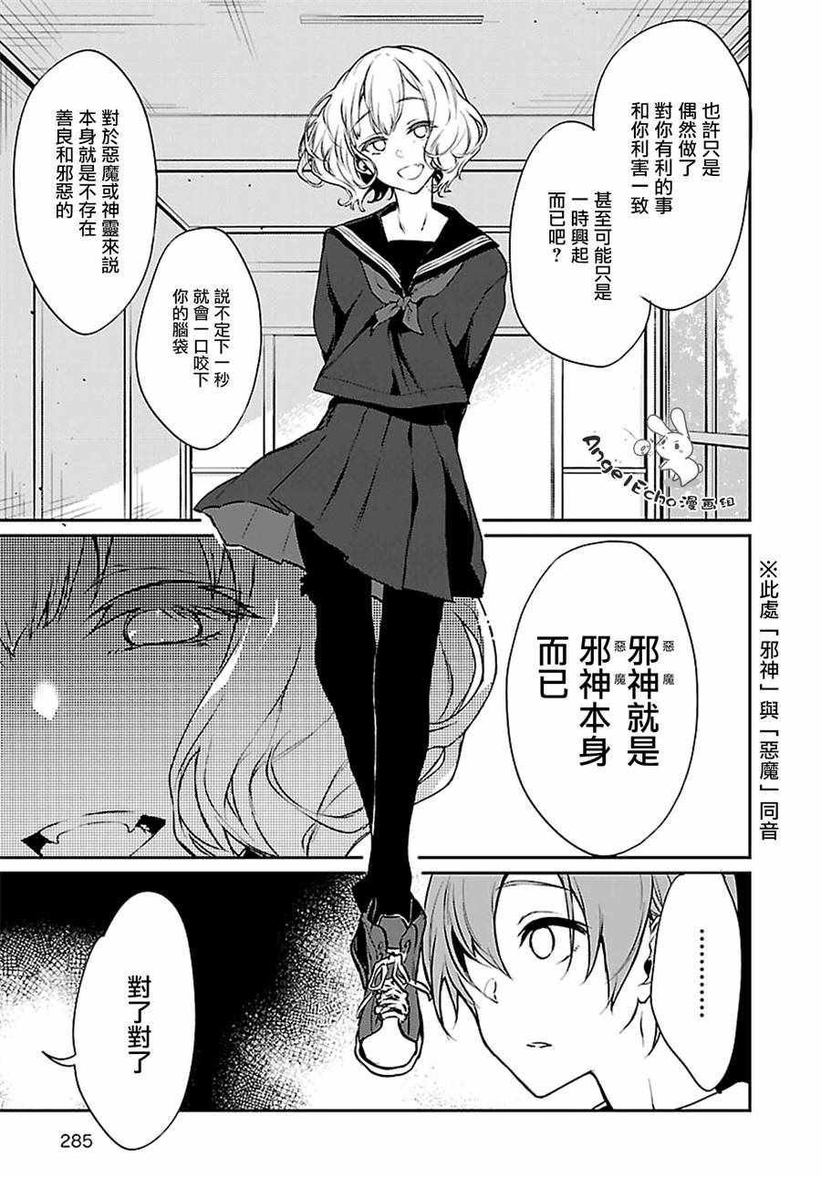 《恶魔姐姐》漫画 021话