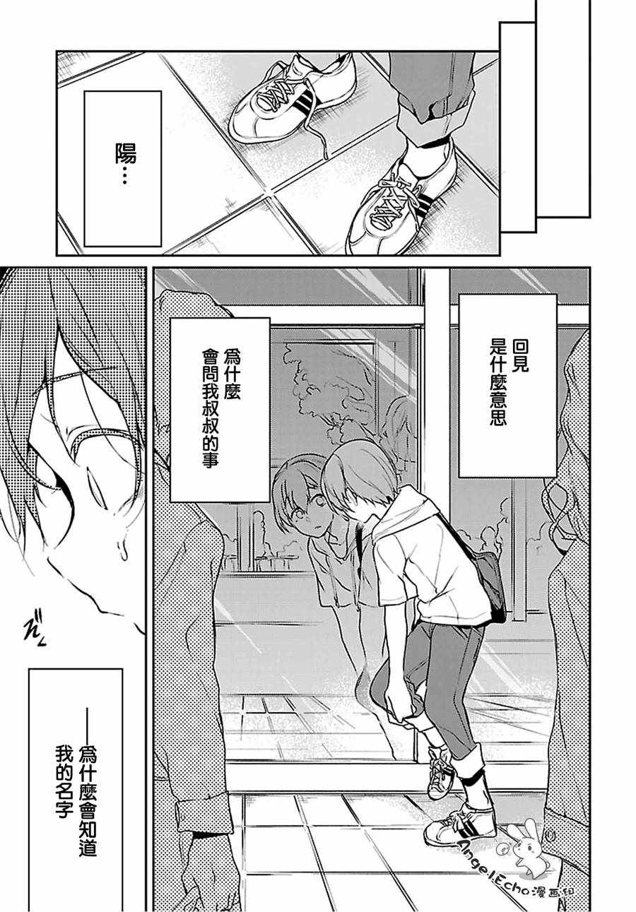 《恶魔姐姐》漫画 021话