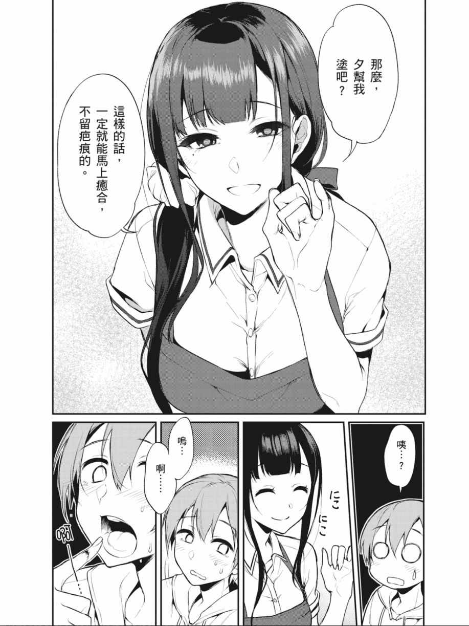 《恶魔姐姐》漫画 02卷