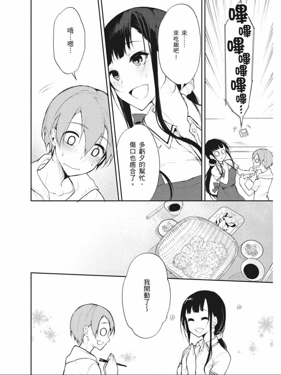 《恶魔姐姐》漫画 02卷