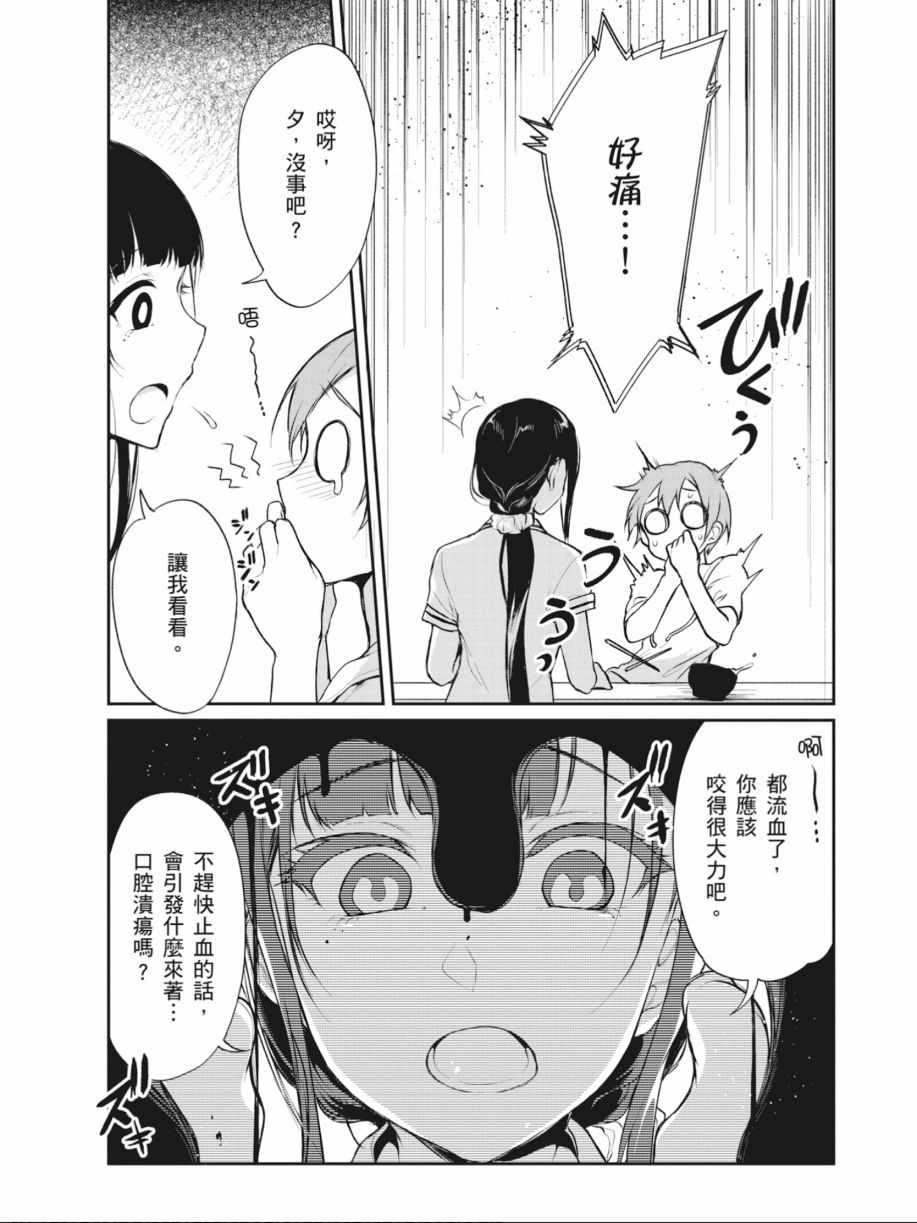 《恶魔姐姐》漫画 02卷