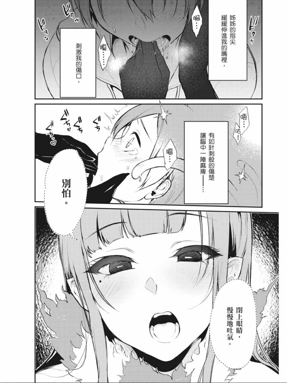 《恶魔姐姐》漫画 02卷