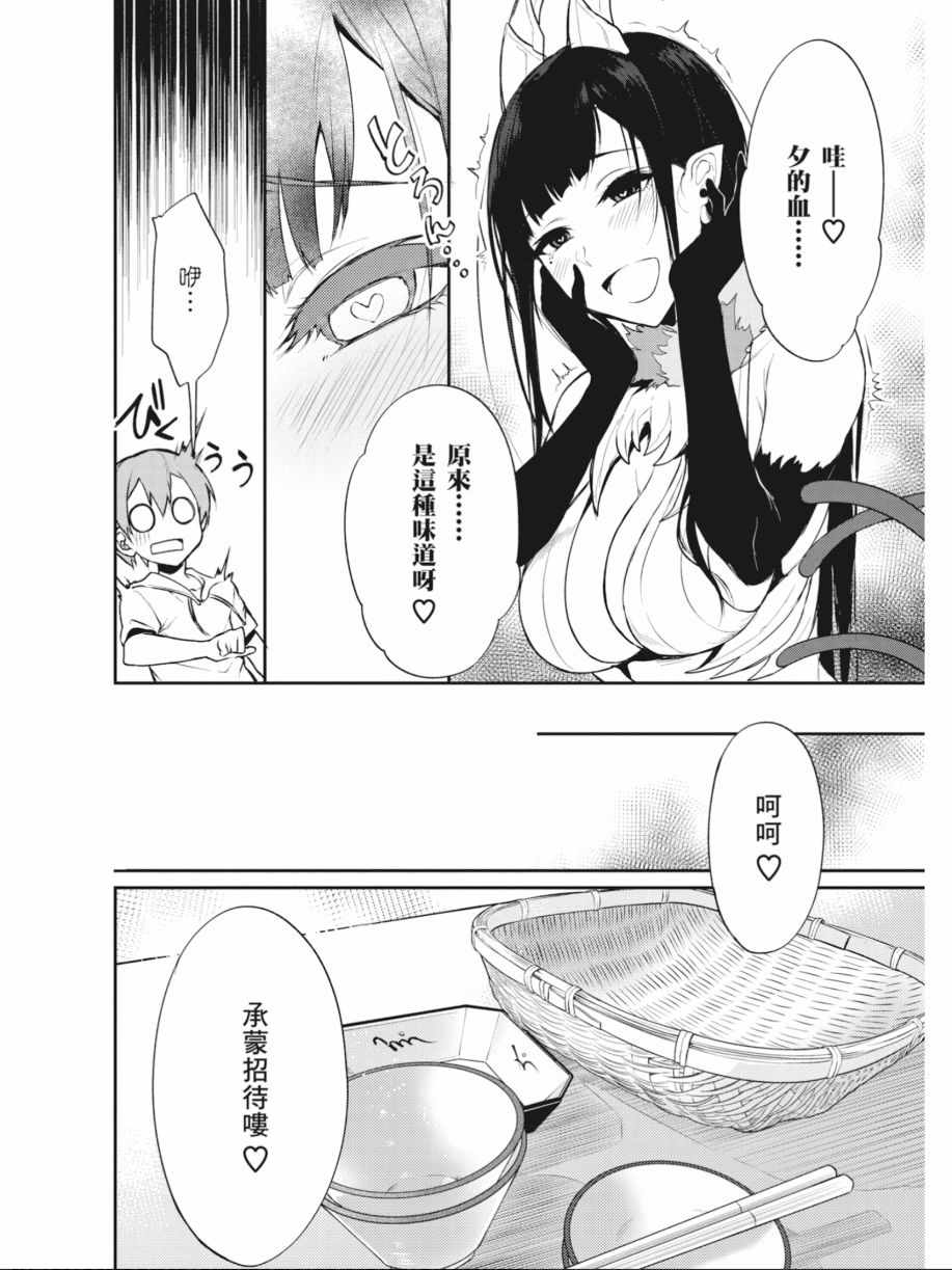 《恶魔姐姐》漫画 02卷