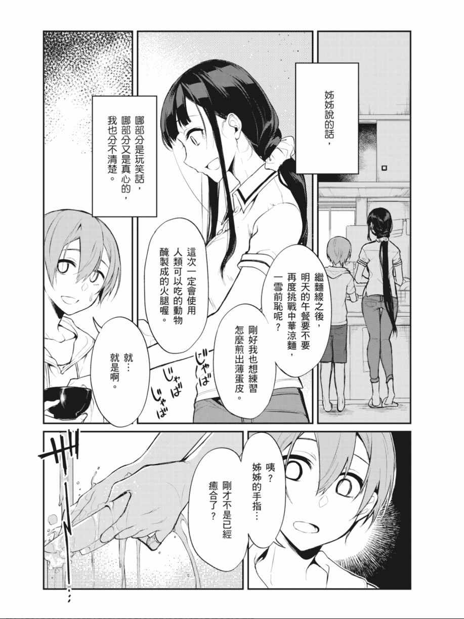 《恶魔姐姐》漫画 02卷