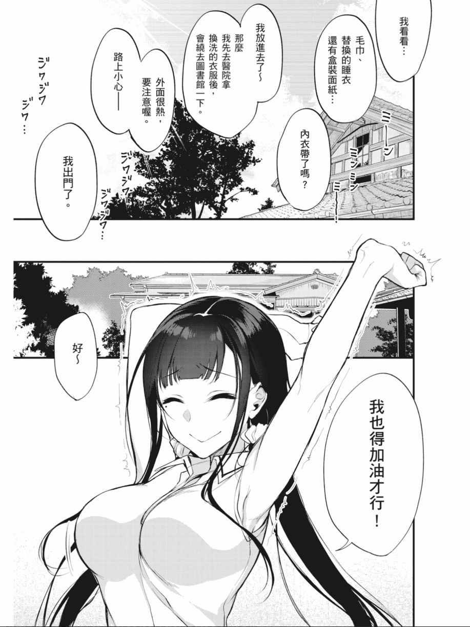 《恶魔姐姐》漫画 02卷