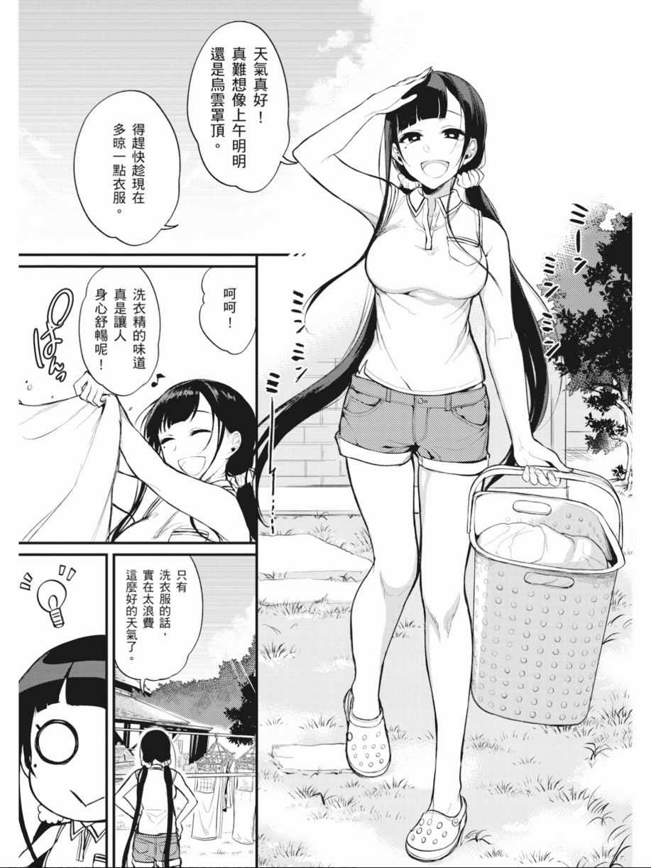 《恶魔姐姐》漫画 02卷