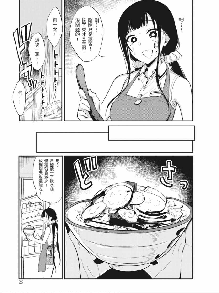 《恶魔姐姐》漫画 02卷