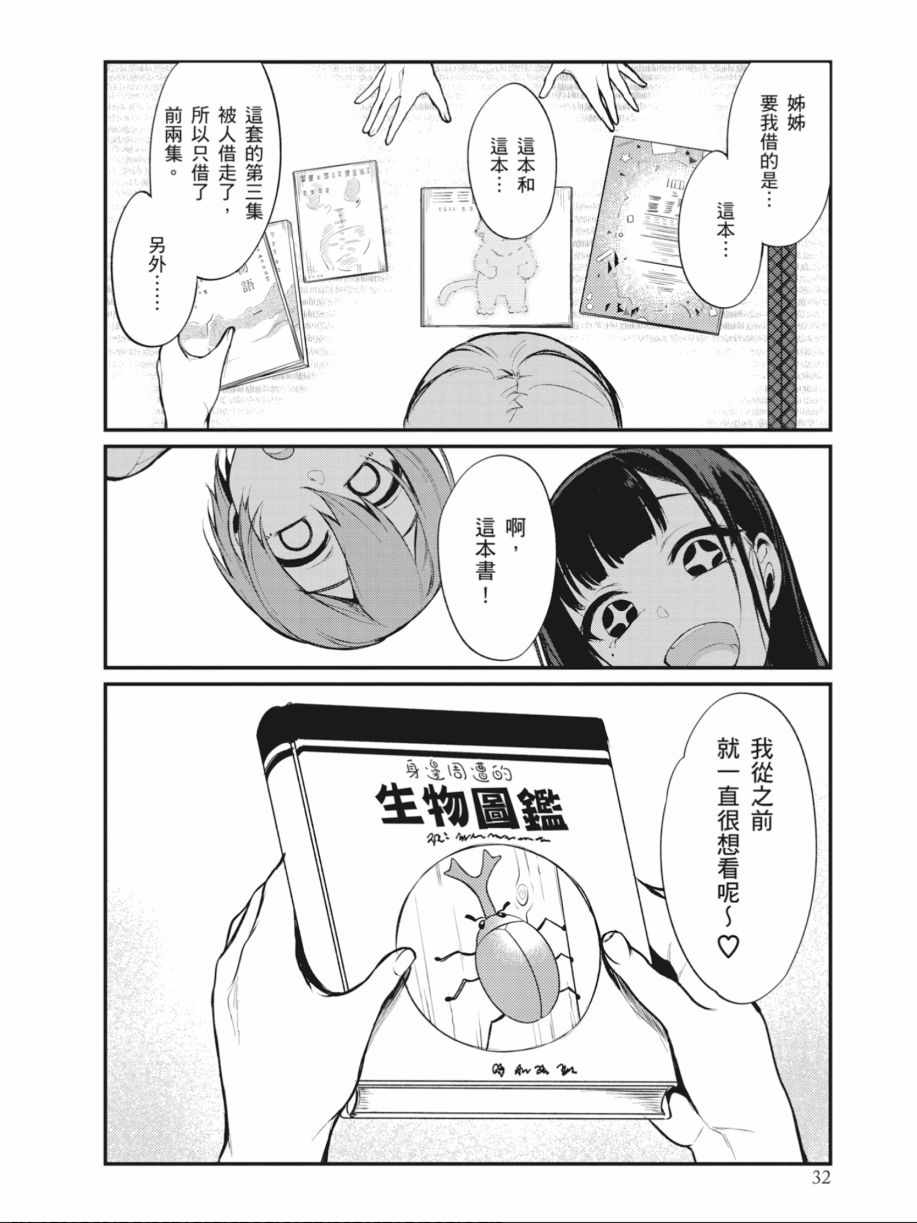 《恶魔姐姐》漫画 02卷