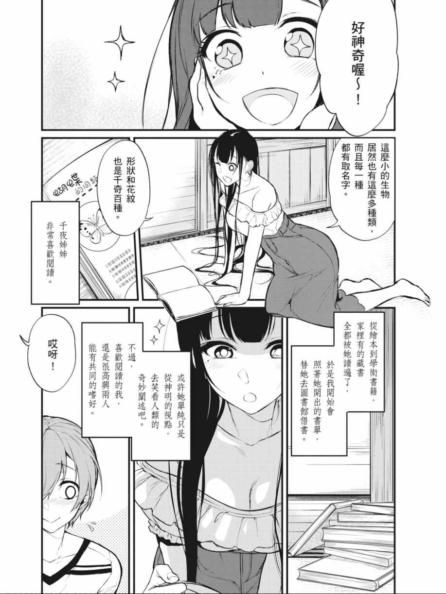 《恶魔姐姐》漫画 02卷