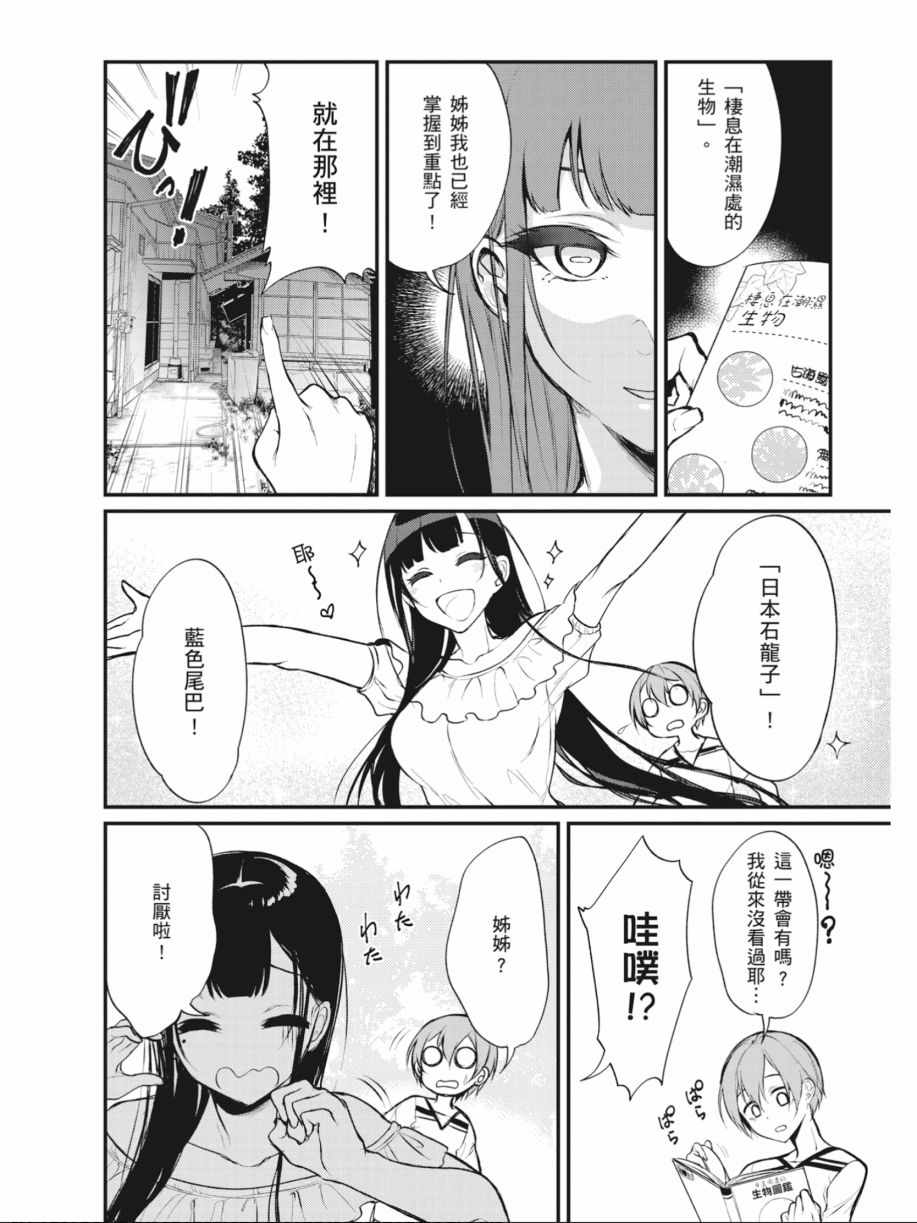 《恶魔姐姐》漫画 02卷