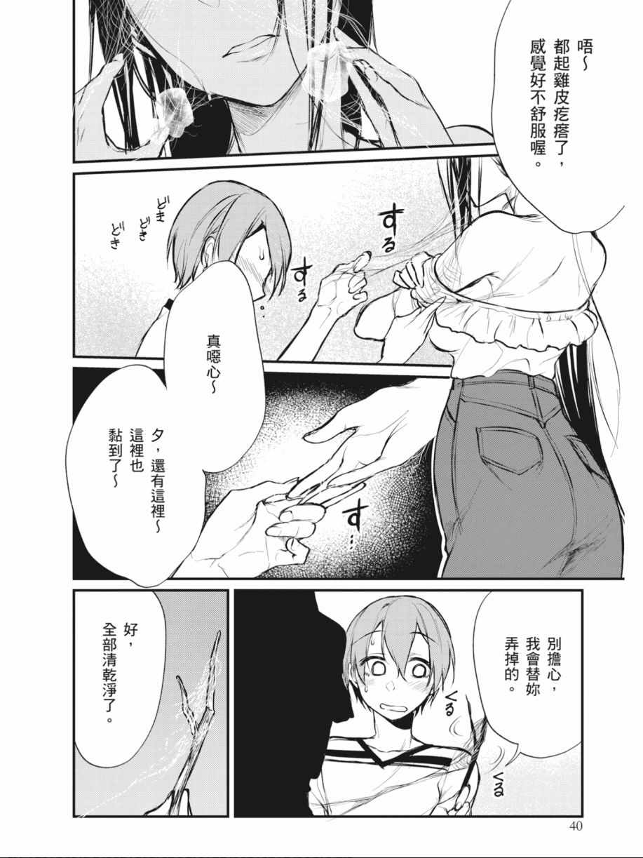 《恶魔姐姐》漫画 02卷