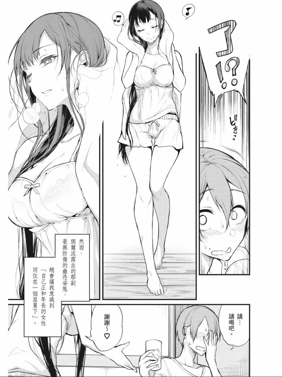 《恶魔姐姐》漫画 02卷