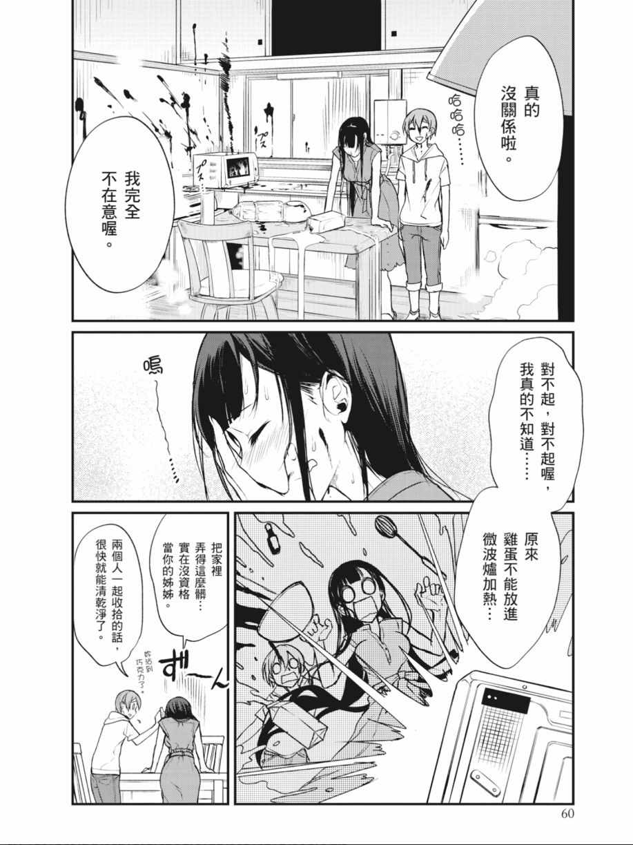 《恶魔姐姐》漫画 02卷