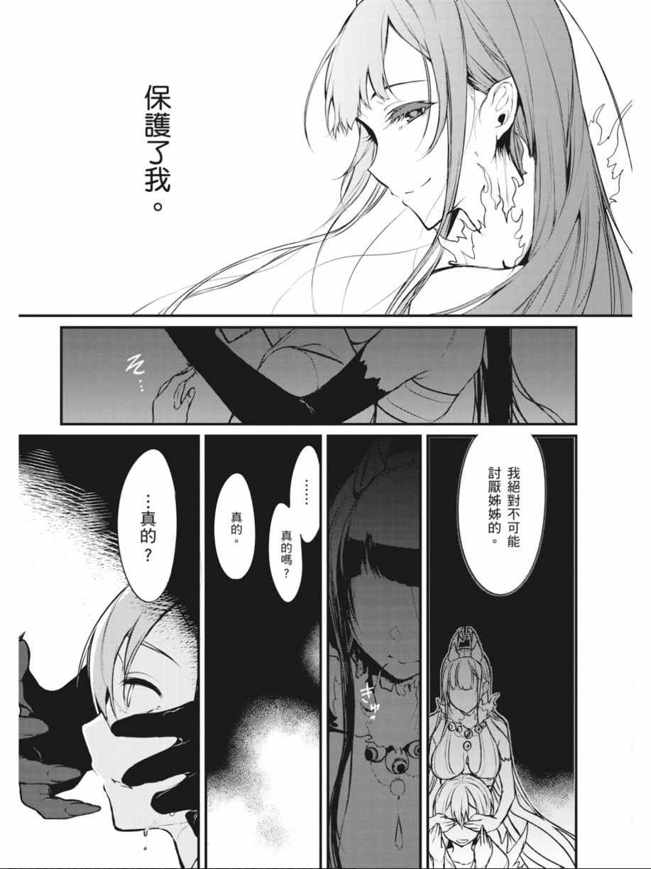 《恶魔姐姐》漫画 02卷