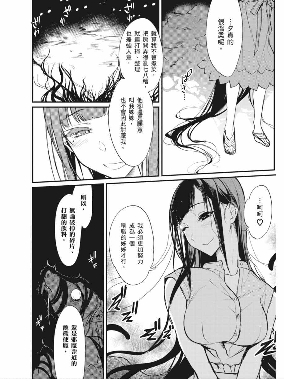 《恶魔姐姐》漫画 02卷