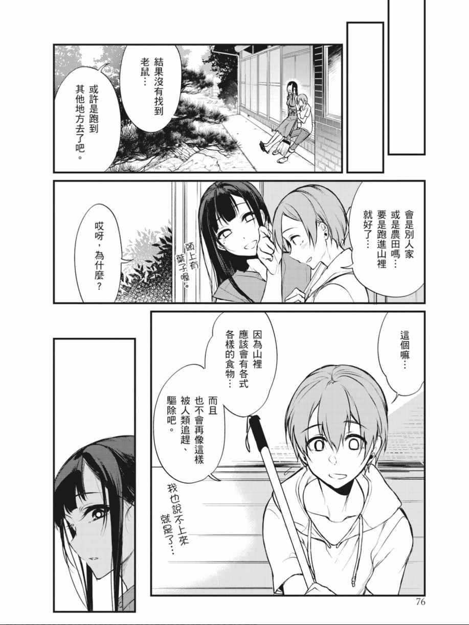 《恶魔姐姐》漫画 02卷