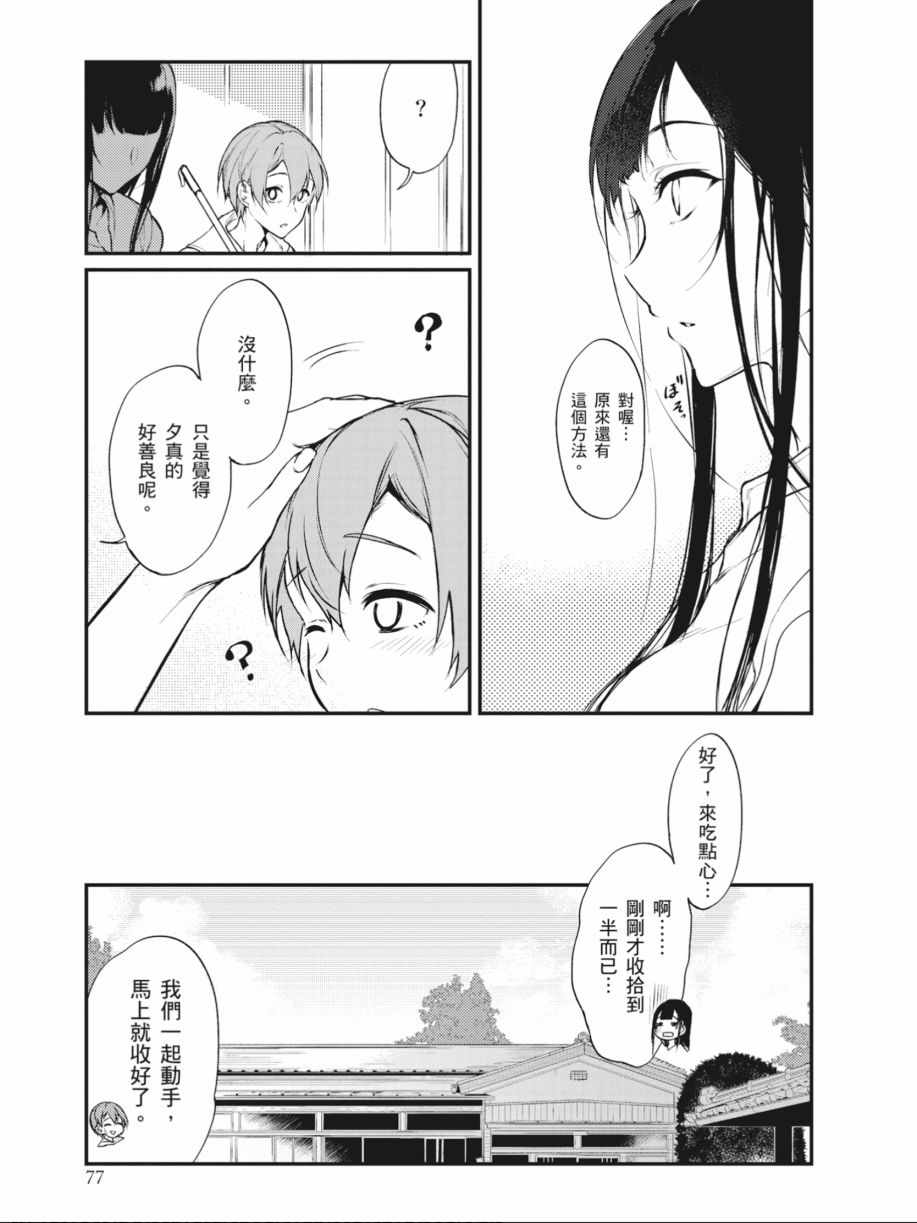 《恶魔姐姐》漫画 02卷