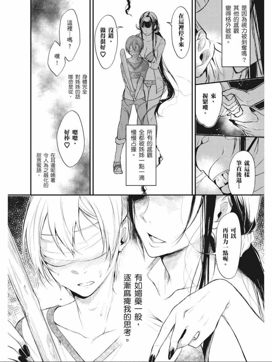 《恶魔姐姐》漫画 02卷