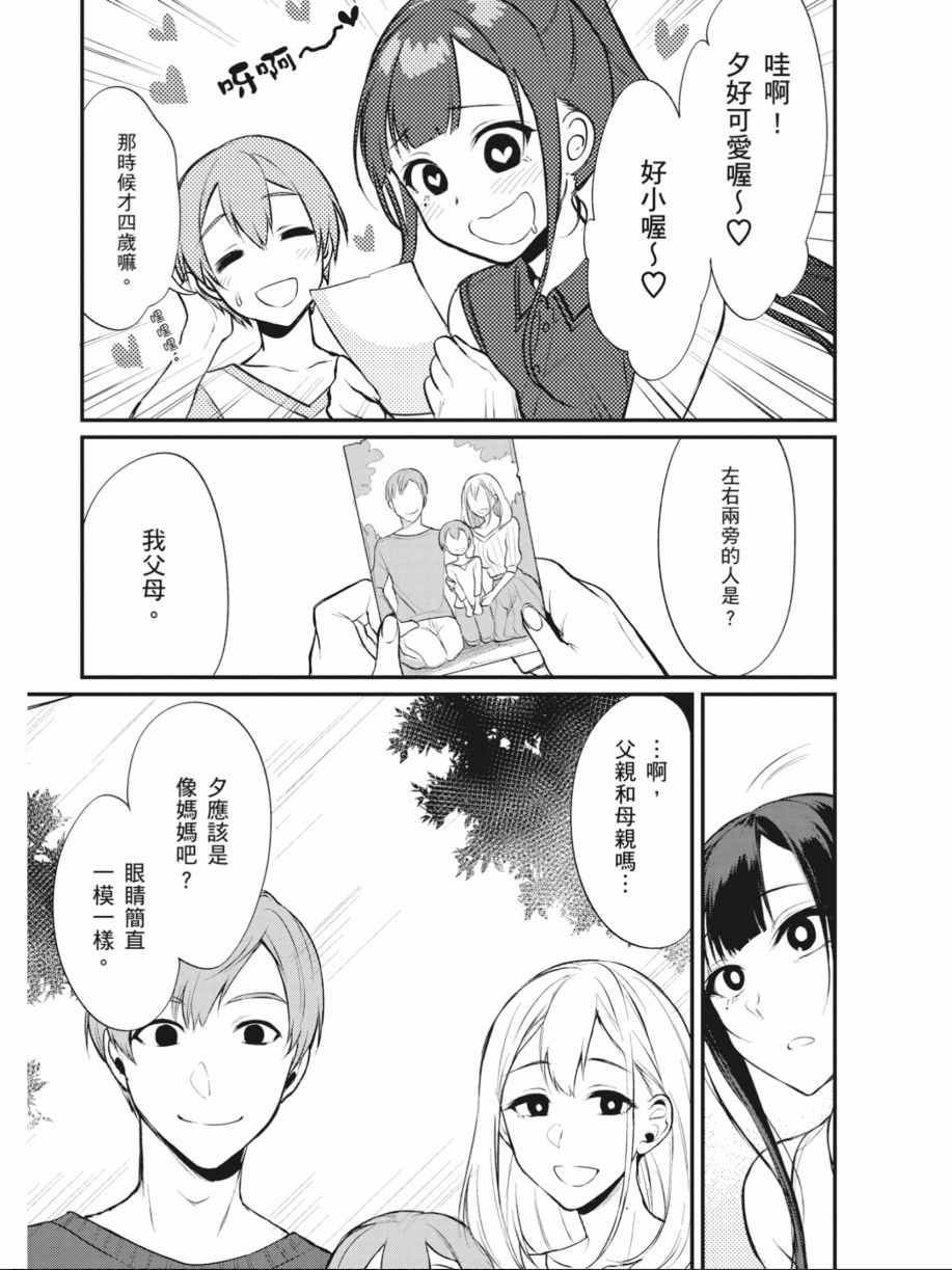 《恶魔姐姐》漫画 02卷