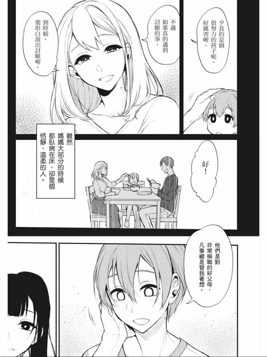 《恶魔姐姐》漫画 02卷