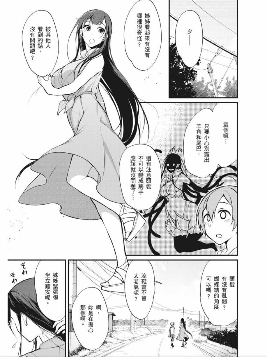 《恶魔姐姐》漫画 02卷