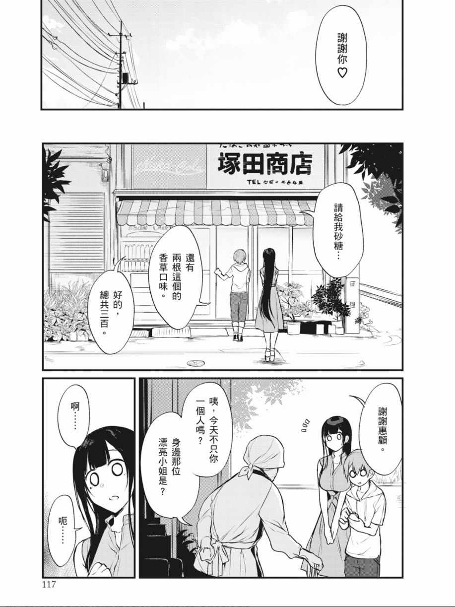 《恶魔姐姐》漫画 02卷