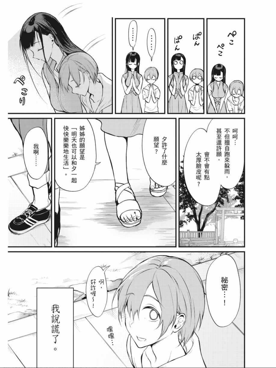 《恶魔姐姐》漫画 02卷