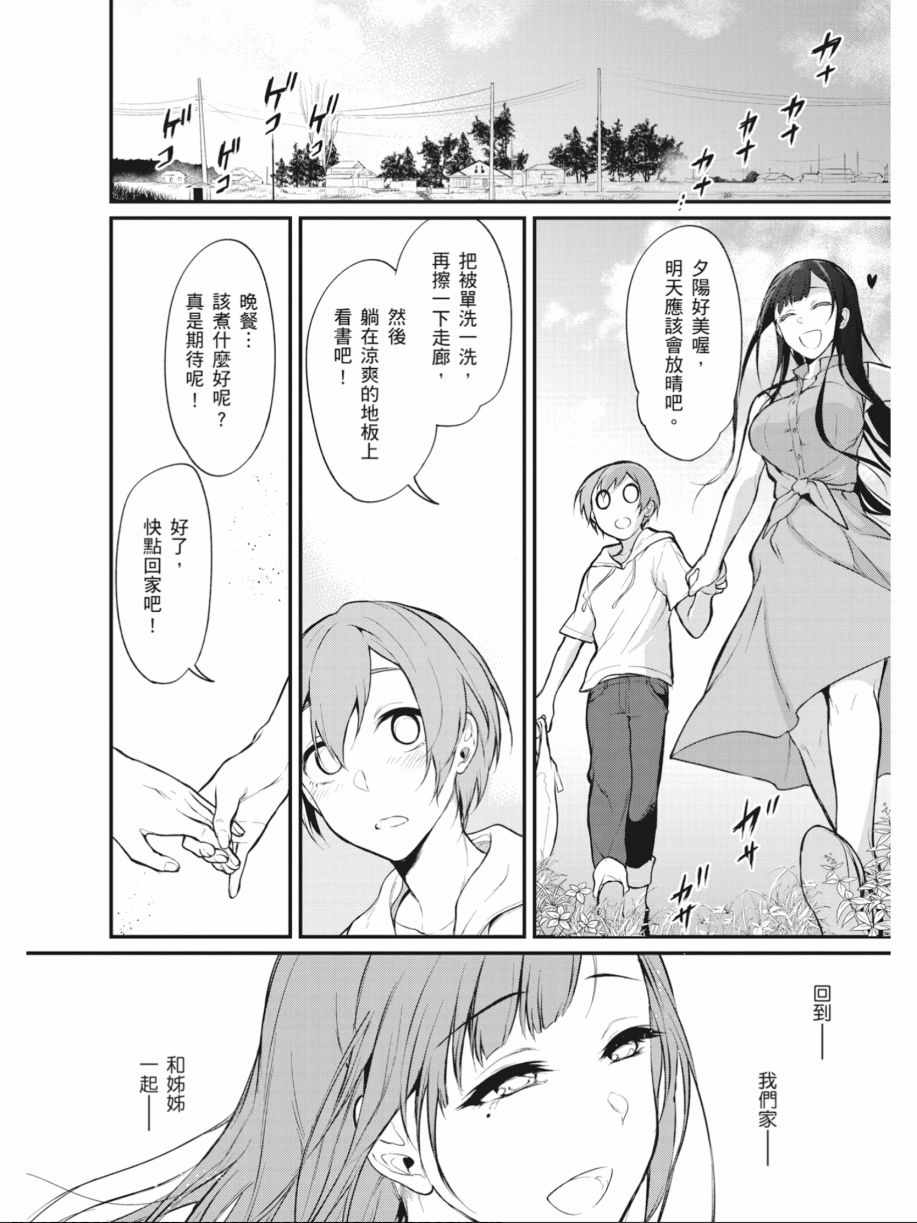 《恶魔姐姐》漫画 02卷