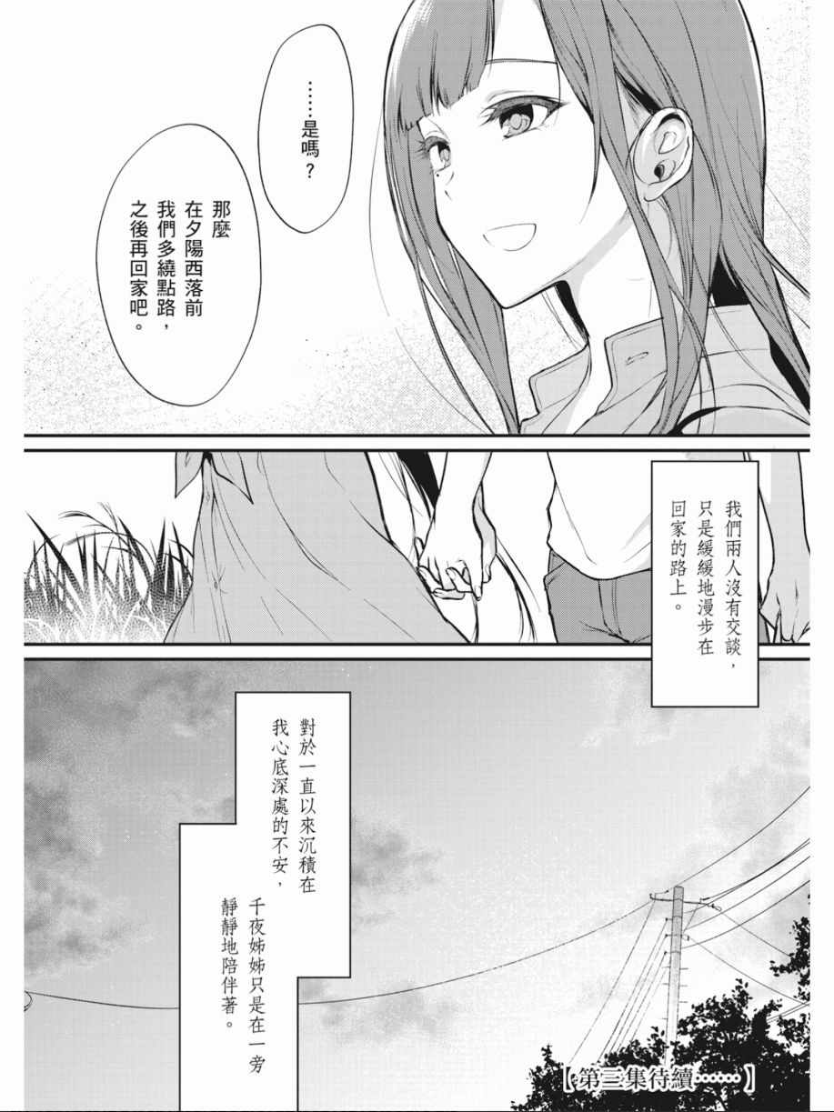 《恶魔姐姐》漫画 02卷