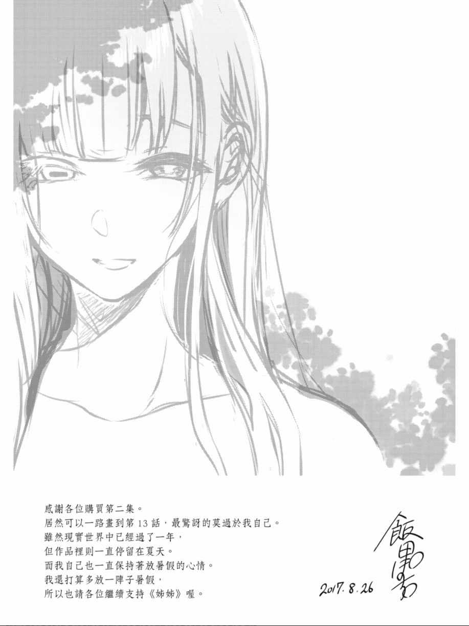 《恶魔姐姐》漫画 02卷