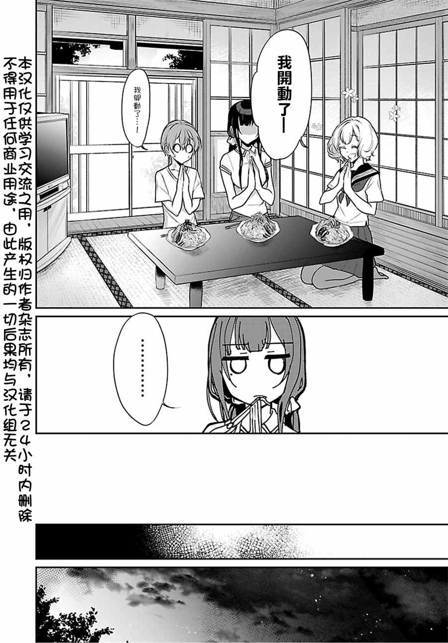 《恶魔姐姐》漫画 022话