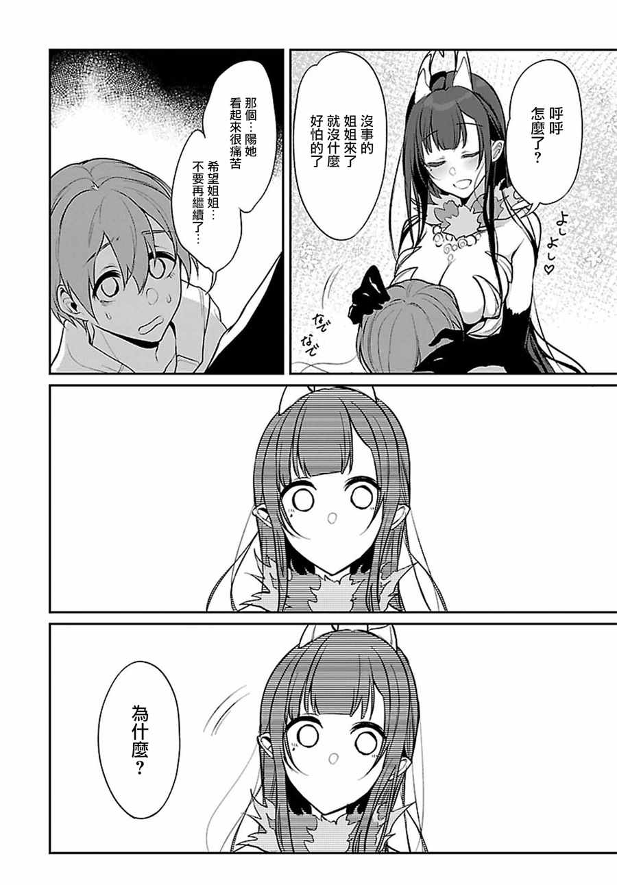 《恶魔姐姐》漫画 022话