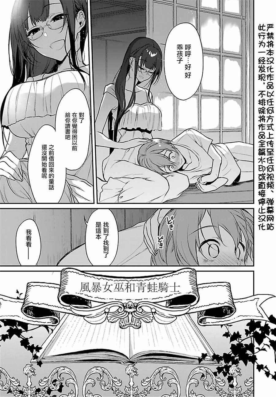 《恶魔姐姐》漫画 22.5话