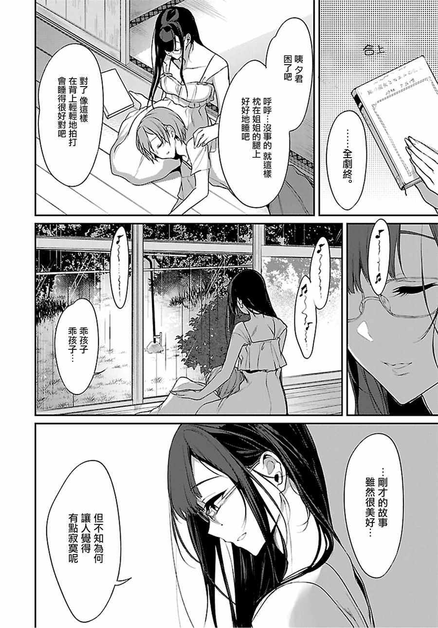 《恶魔姐姐》漫画 22.5话