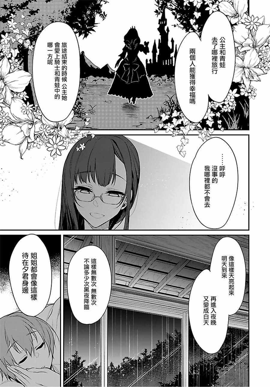 《恶魔姐姐》漫画 22.5话