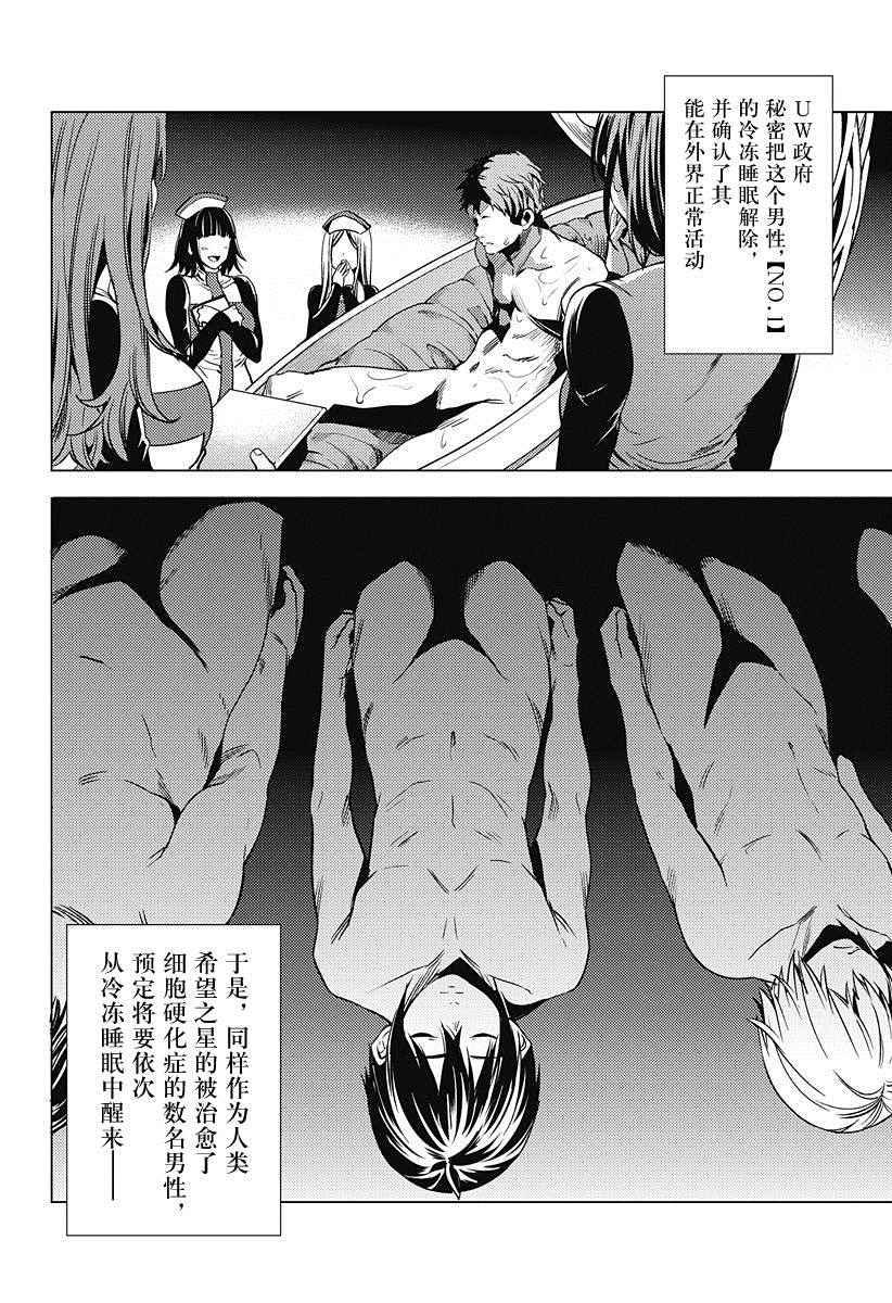 《终末的后宫》漫画 002话