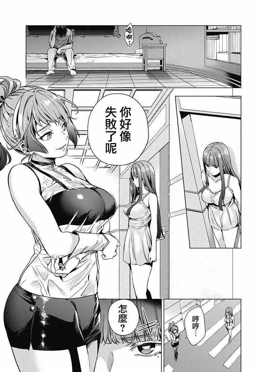 《终末的后宫》漫画 003话