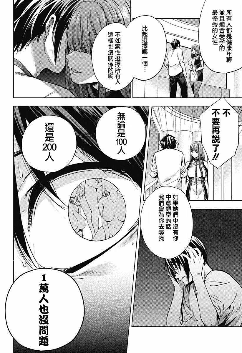 《终末的后宫》漫画 003话