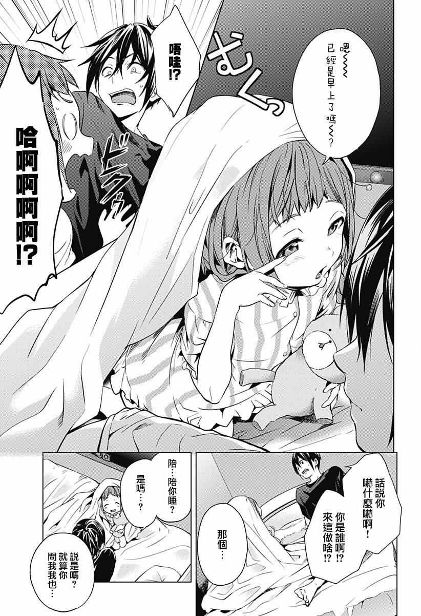 《终末的后宫》漫画 005话