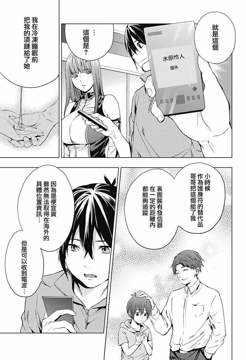 《终末的后宫》漫画 005话