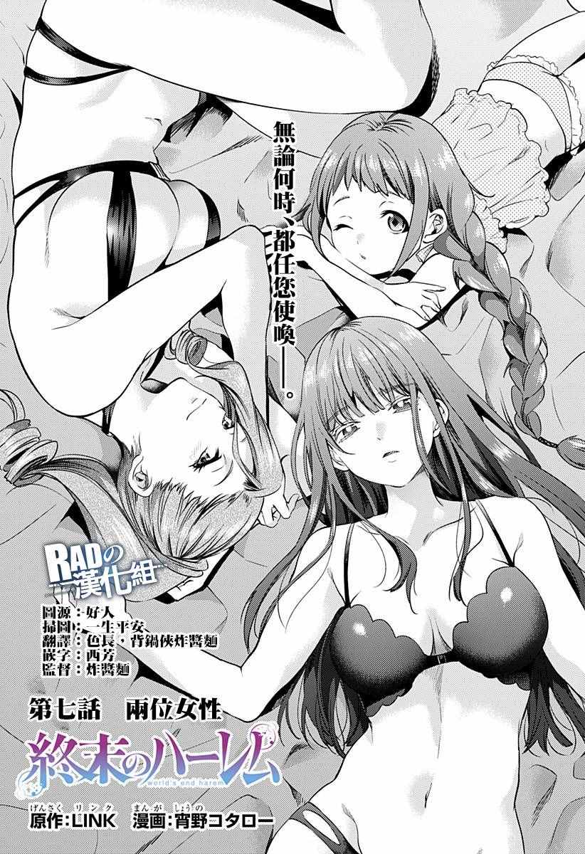 《终末的后宫》漫画 007话