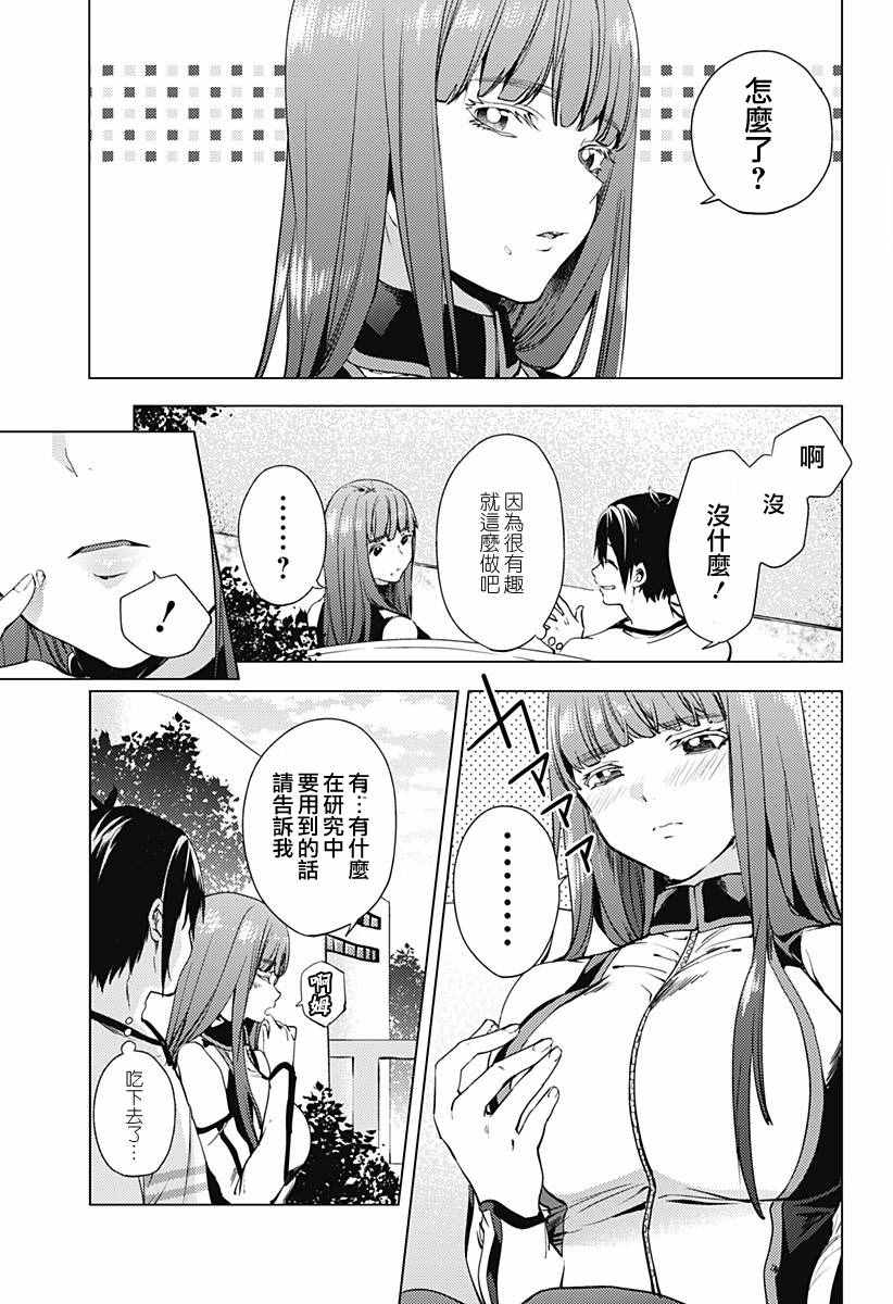 《终末的后宫》漫画 007话